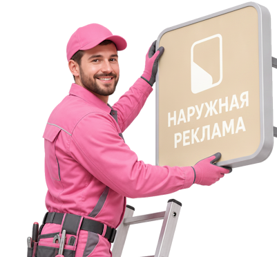 Вас интересует Изготовление и монтаж рекламы на дорожных арках в Кинели? задайте вопрос